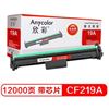 图片 欣彩/Anycolor  硒鼓（专业版）AR-CF219A鼓架 含芯片 适用惠普HP M132snw M128fp M126nw M104a